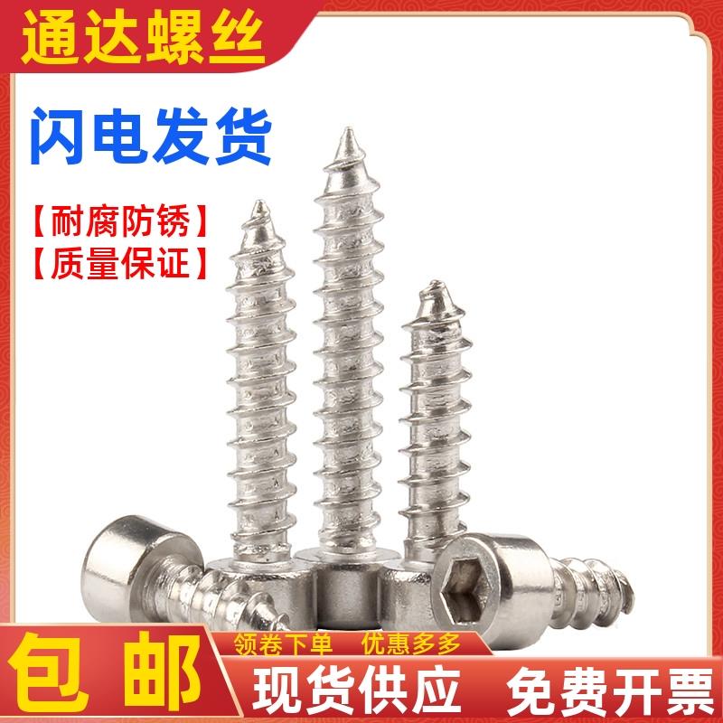 镀镍内六角自攻螺丝杯头圆柱头螺钉音箱喇叭尖尾自攻螺丝M2M3M4M5
