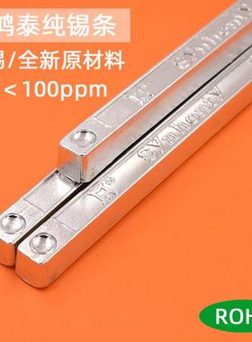 纯锡兴鸿泰无铅锡条环保sn993焊锡棒云锡精锡常温锡条高温锡条