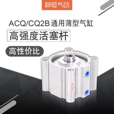 CQ2B/ACQ40铝合金薄型气缸径32*5/10x20x25x30x40x35x50x100B-磁S