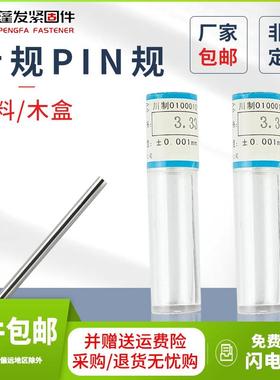 针规PIN规上海仓0.2-0.49-5.99-9.99-12.99-14.99-17.99-22-25系