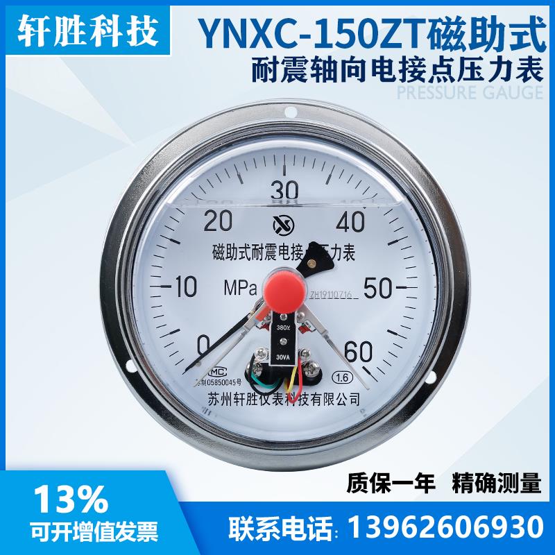 YNXC-150ZT  60MPa 轴向带边耐震磁助式电接点压力表 苏州轩胜