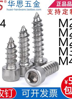 不锈钢304圆柱头内六角自攻螺丝M2M2.5M2.6ST3M4*81035杯头自攻钉