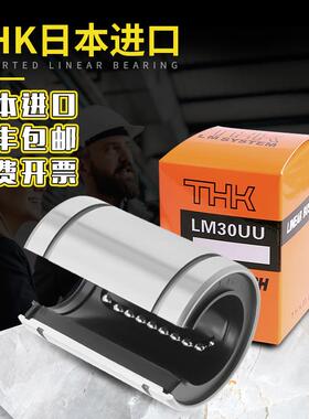 THK冲压直线轴承 KH1026 1228 1630 2030 2540 3050 4060 5070PP