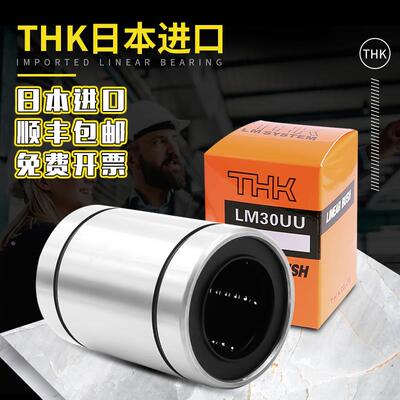 日本进口THK进口直线运动轴承 LM5UU 尺寸：5*10*15长寿命高精密