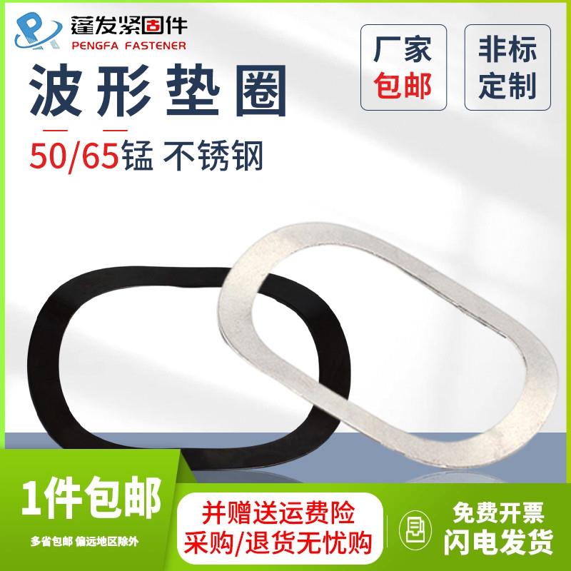 波形垫圈65锰钢GB955弹性垫圈 波型垫片波浪弹簧JB7590三波峰垫圈