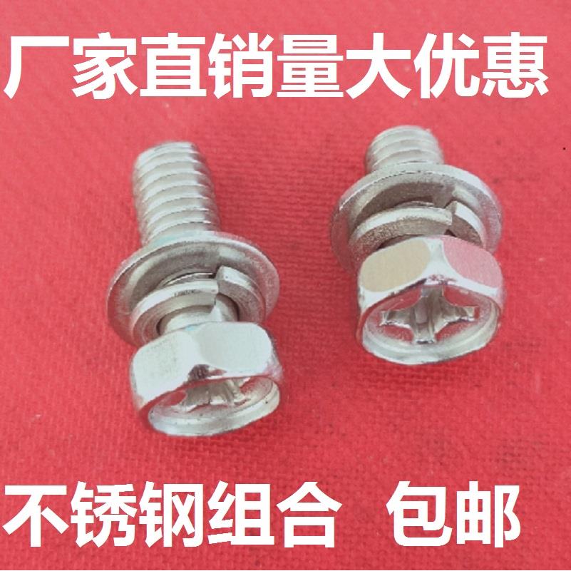 201 304不锈钢外六角三组合凹脑十字槽螺钉六角组合螺丝M4 5 6 8