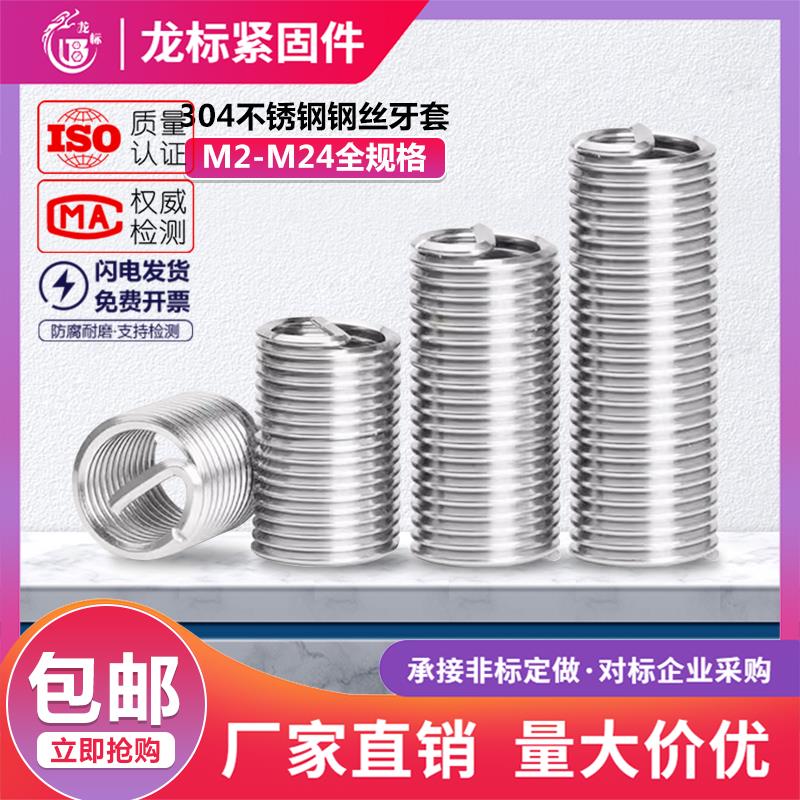 304不锈钢钢丝牙套钢丝螺套螺纹护套螺丝套M3M4M5M6M8M10M16-M24