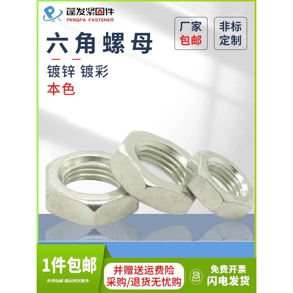 六角螺母国标GB54镀锌细牙扁螺帽M8M10M12M14M16M18M20M22薄螺母