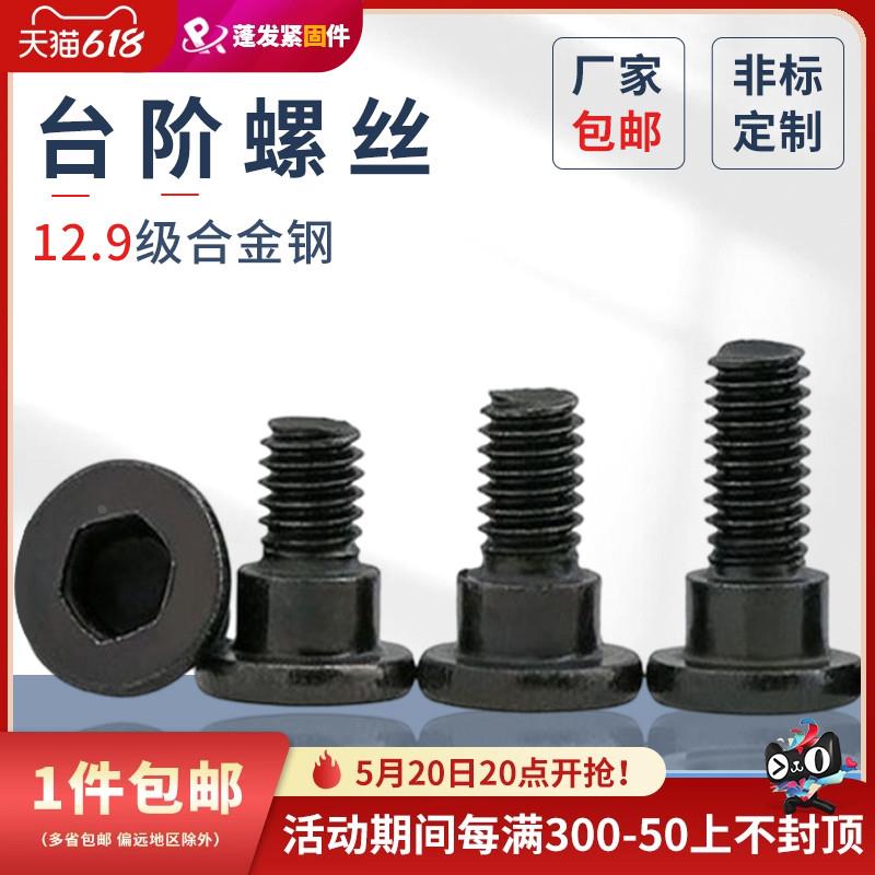 台阶螺丝BRT12.9级等高轴肩内六角塞打压板定位M2.5M3限位螺栓