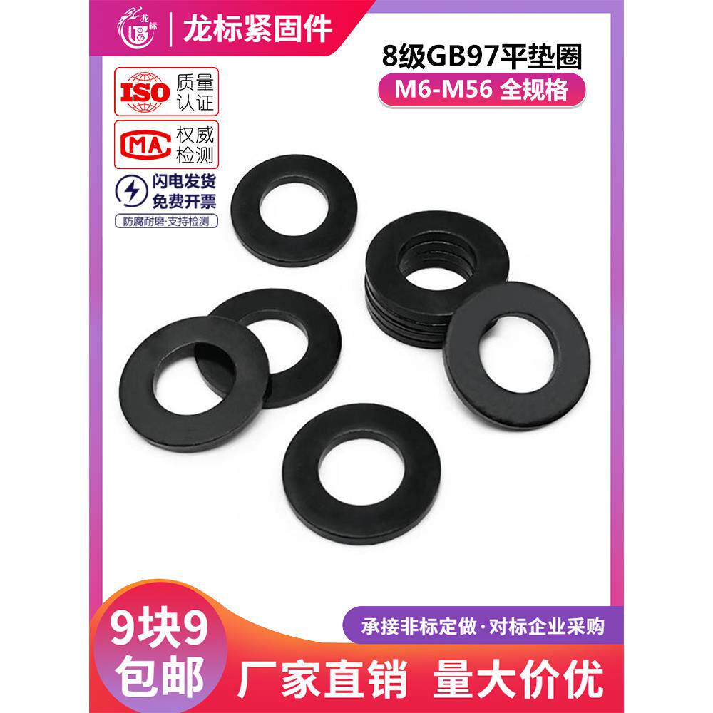 南方标件(龙标)-8级GB97平垫 平垫片 平垫圈M6-M56