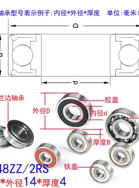 MR148ZZ/2RS 尺寸8*14*4mm微型滚珠轴承小轴承钢深沟球钢