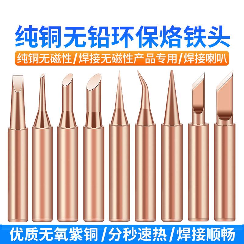 优质纯紫铜900M-T-K B D I 纯铜936烙铁头  936焊台通用烙铁头