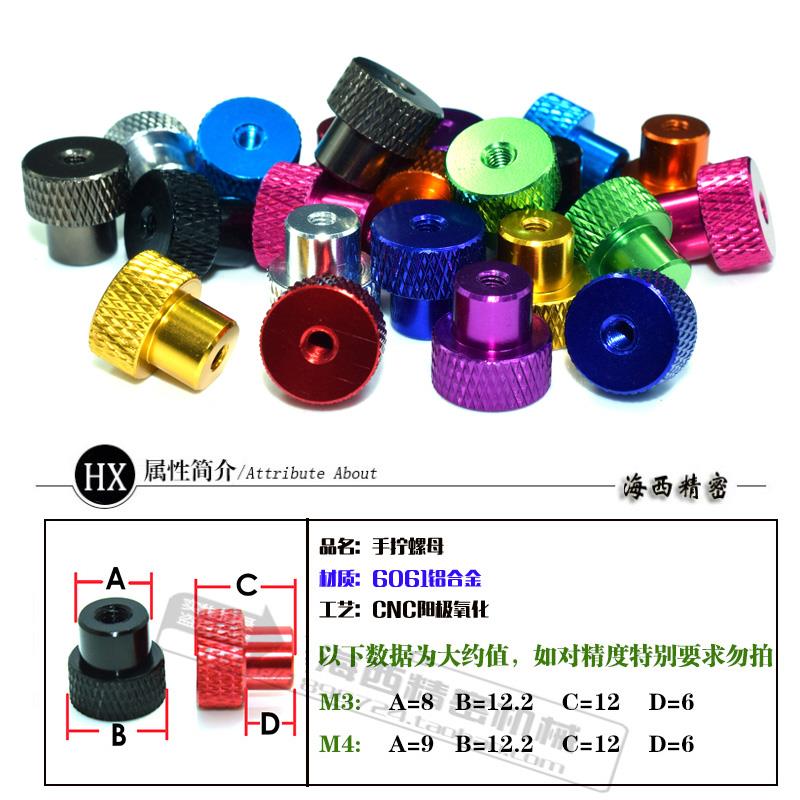 M3M4进口超轻航拍机架手拧滚花螺母T型CNC加工铝合金彩色台阶螺帽