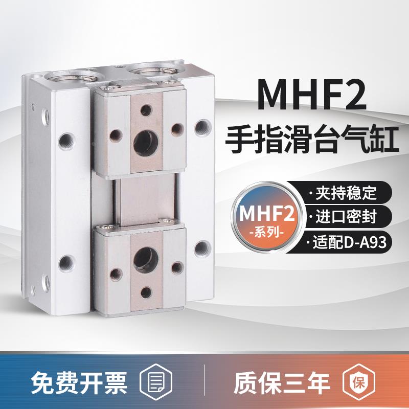 HDF导轨滑台小型平行夹爪薄型气动手指气缸MHF2-8D/12D/16D1/20D2