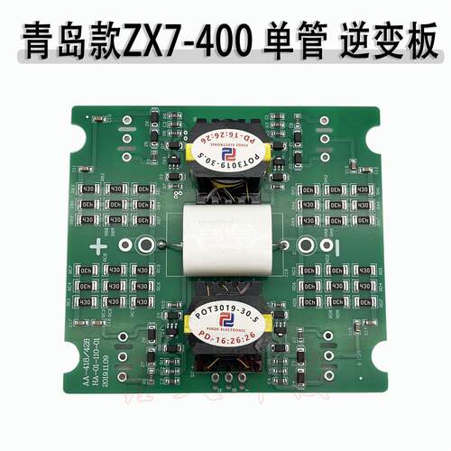 ZX7400单管焊机逆变板 青岛华HA奥款IGBT焊机 双电压418逆变板
