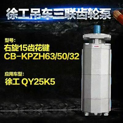 徐工吊车齿轮泵大泵25k5 25k齿轮泵液压油泵25吨液压泵马达原厂