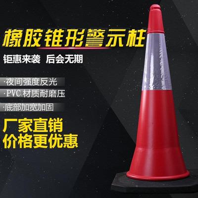 100cm路锥1米橡胶反光圆锥橡塑底座橡胶路锥雪糕筒道路警示锥路