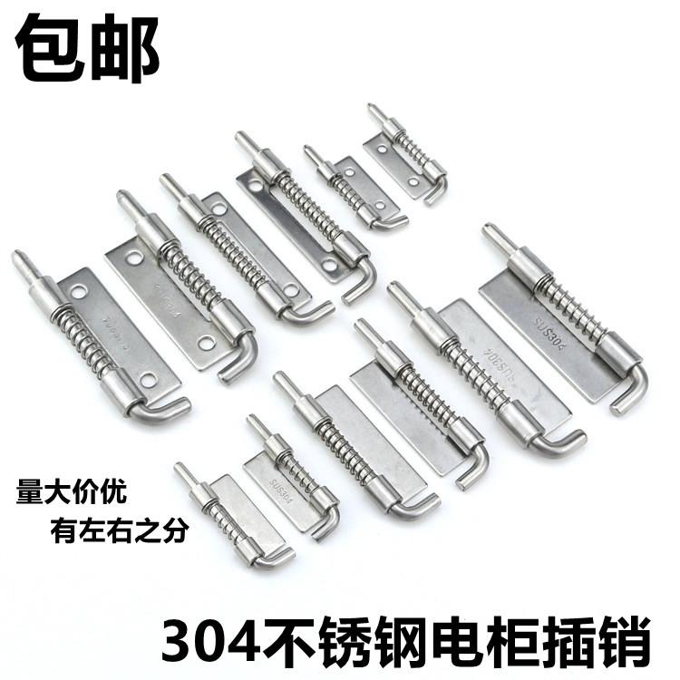 304不锈钢弹簧插销 电柜箱平板插销可焊接铁皮铰链弹簧插销CL-225