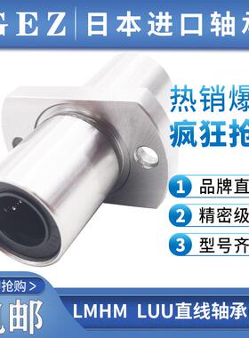 GEZ中间椭圆法兰进口直线轴承LMHM 6 8 10 12 13 16 20 25 30 LUU