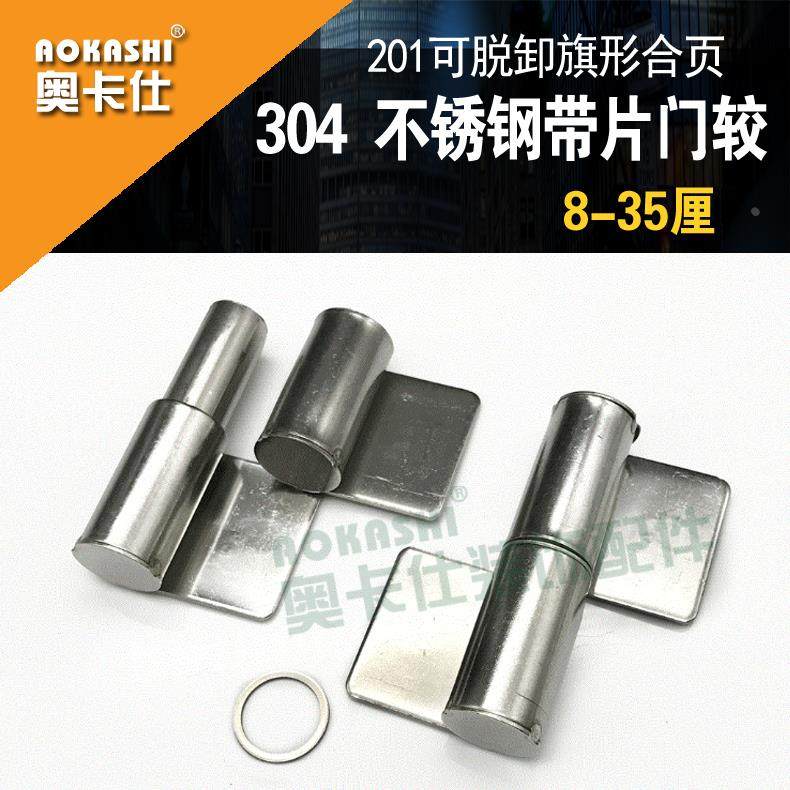 304不锈钢带片门较合页 铰链门轴 合页门铰链 拆卸脱卸型合页,搬运/仓储/物流设备,其他起重搬运设备,淘宝优惠券,粉丝福利购,淘宝优惠卷