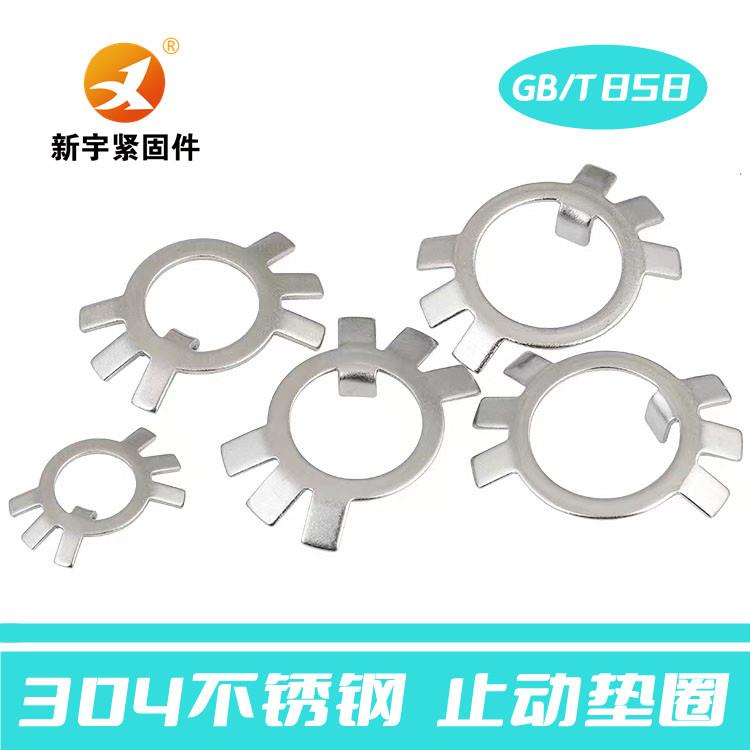 304不锈钢圆螺母用止动垫圈GB858止退垫片M10M20M30M40M50M60M100