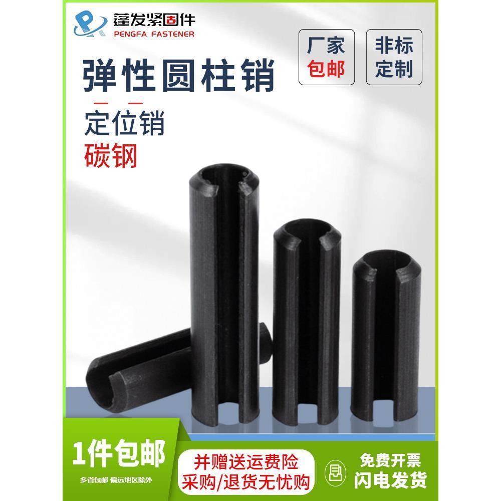 弹性圆柱销M1.5M2M2.5M3M4M5至M20定位销65Mn开口GB879空心弹性销