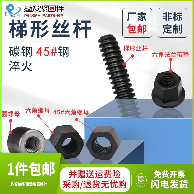 梯形丝杆一米新品螺母螺杆T8T10T12T18T20T22T24T2528-T60T型丝杠