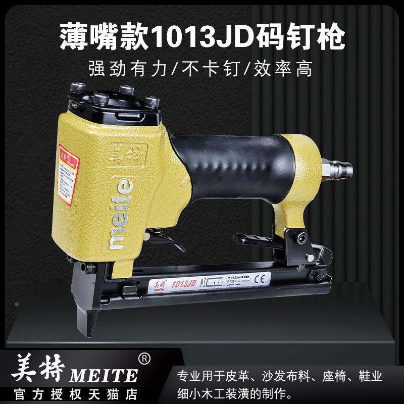 美特1013j码钉枪气钉枪气动直钉枪木工425K马蚊打st38钢钉抢U门型