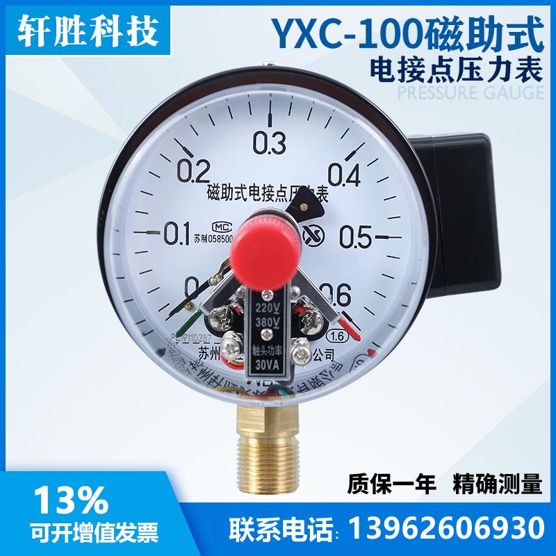 YXC100 0.6MPa 磁助式电接点压力表  水泵恒压供水压力表 控制器