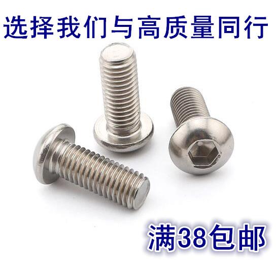 4mm 304不锈钢盘头内六螺栓 半圆头内六角螺丝M4*10/20/16/30-50
