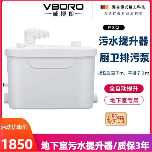 威博朗地下室污水提升器厨房洗手盆专用提升泵全自动抽水排污泵P3