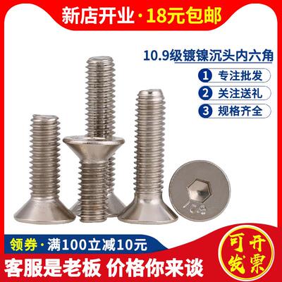 10.9级加硬镀镍内六角平头螺丝沉头螺钉M5M4M3*6x8x12x16x25x40mm