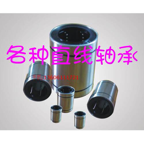 直线运动球轴承 欧制轴承LME5 8 12 16 20 25 30 40 50 60UU