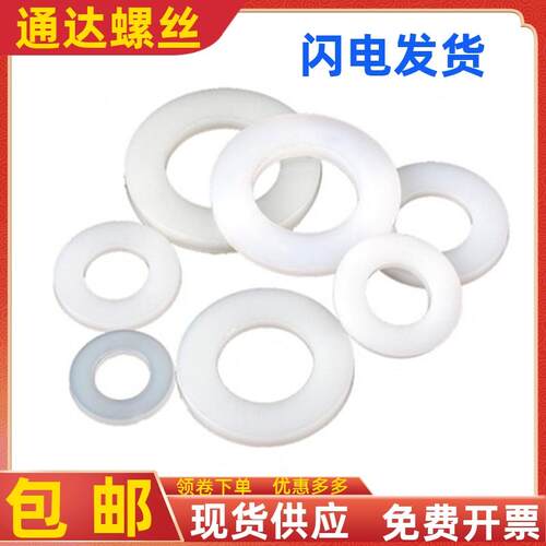 平垫圈加大尼龙垫片绝缘塑胶圆形平垫塑料垫圈M2M3M4M5M6M8M10M12