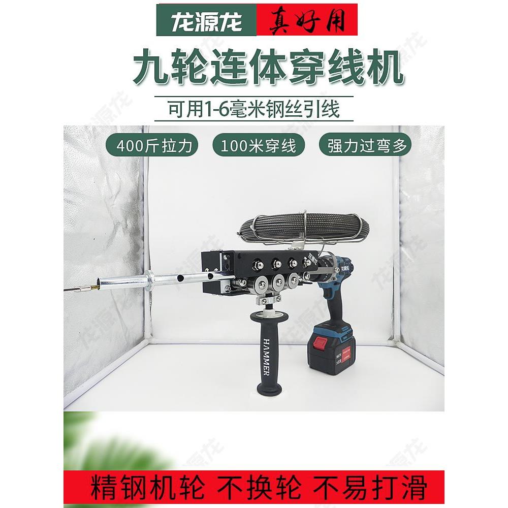 龙源电动穿线器引线器钢丝穿线机拉线电工穿线神器电线电缆拉线机