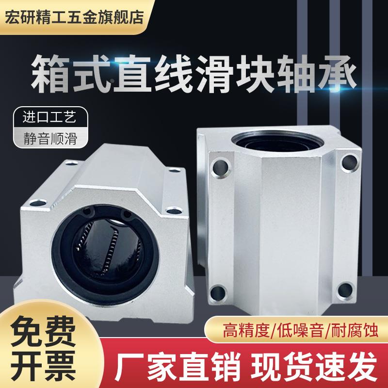 JYV进口光轴箱式滑块直线轴承SCS8 10 12 13 16 20 25 30 35 40UU