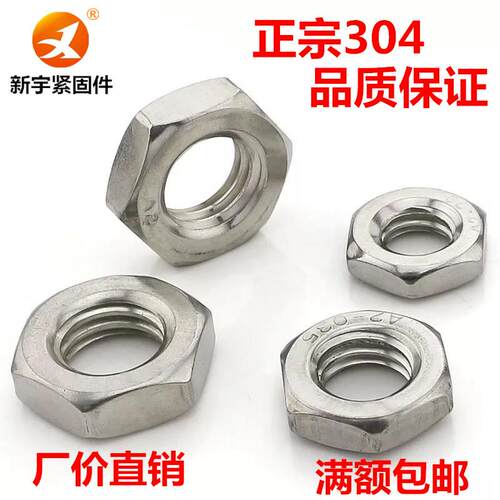 304不锈钢六角细牙薄螺母M27M30M33M36M39M42M45M48M52*1.5*2*3*4