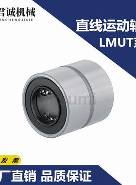 替代米思尺寸  直线运动轴承短 中型LMUT LMUD6 8 10 12 13 16 20