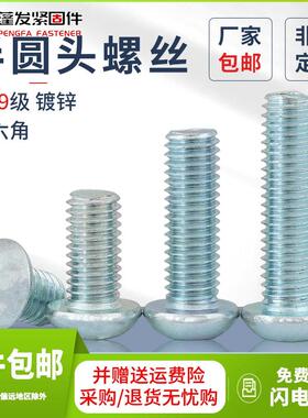 10.9级镀锌半圆头内六角ISO7380半圆头M3M4M5M6M81012蘑菇头螺丝