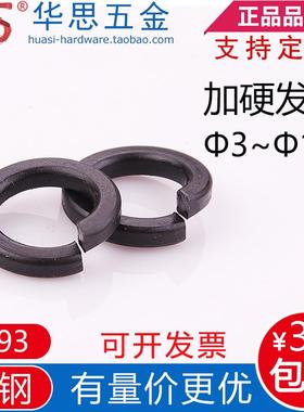 8.8级国标加硬黑色弹垫GB93弹簧垫圈M20M42M52M10M12M14M16M30M64