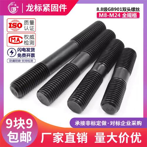 8.8级GB901双头螺丝双头螺栓等长双头螺柱丝杆M8M10M12M16M20M24