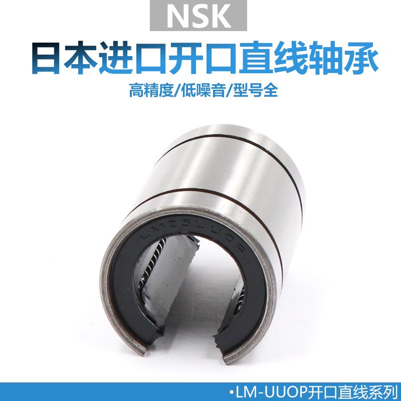 日本进口直线轴承开口LM 12 13 16 20 25 30 40 50 60 UUOP