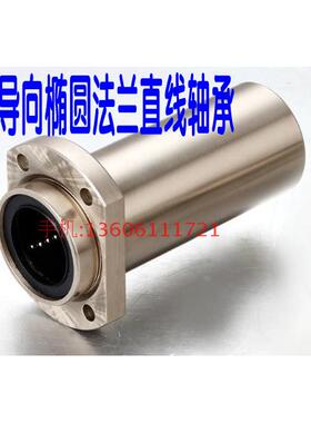 加长椭圆法兰直线轴承LMTP6/8/10/12/16/20/25/30/35/40/50/60LUU
