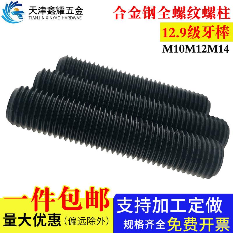 全螺纹12.9级合金钢牙棒通丝国标螺柱35CRMOA螺栓M10*50-M14*200