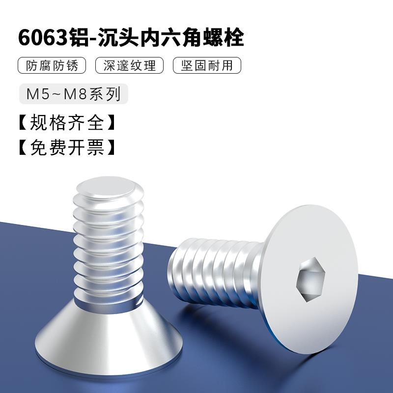 6063铝合金 沉头平皿头内六角螺栓平杯内六角螺丝M5M6M8*4/5/6-40