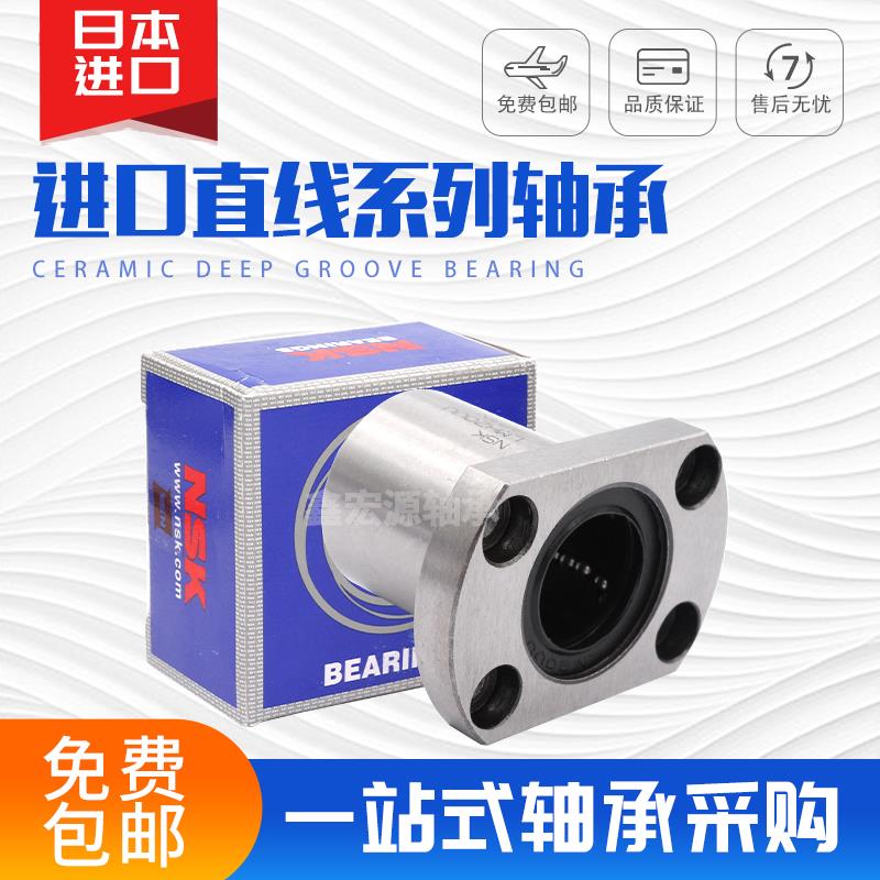 日本NSK切边法兰直线轴承LMH6 8 10 12 13 16 20 25 30 35 40UU