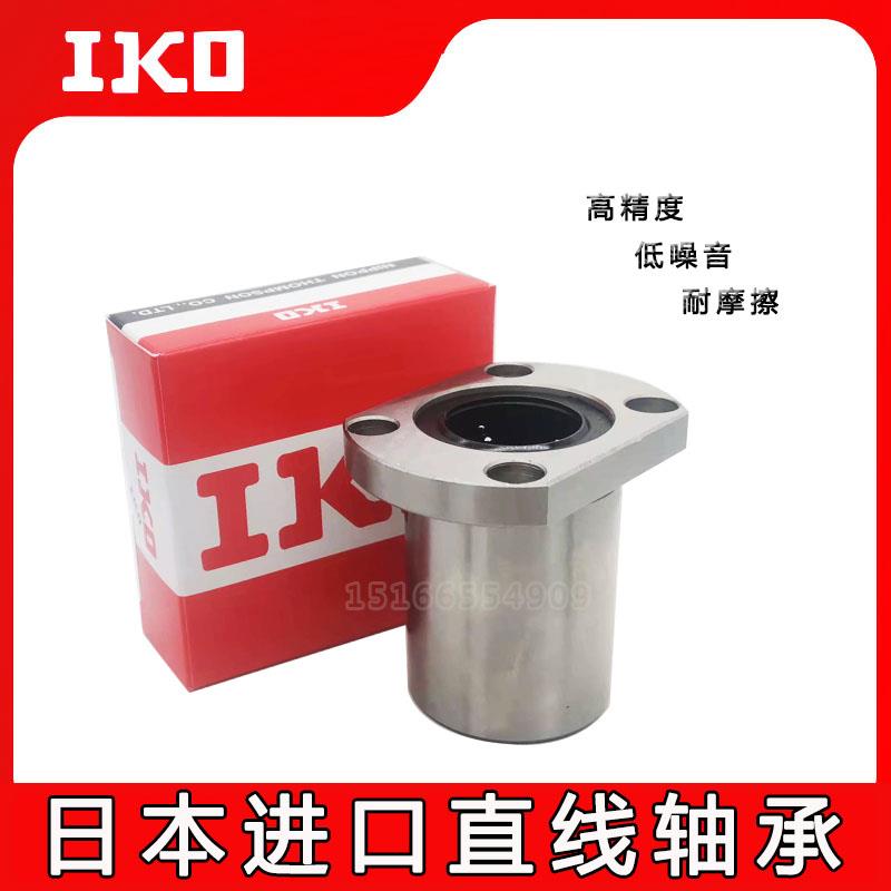 IKO日本进口双切边法兰直线轴承LMH6 8 10 12 13 16 20 25 3040UU