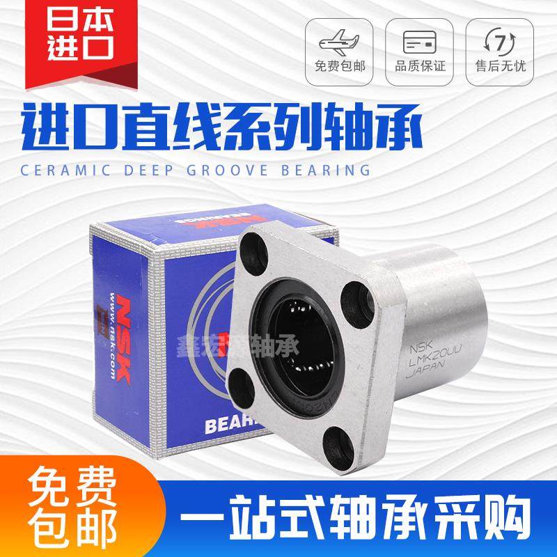 日本NSK方法兰加长直线轴承LMK6 8 10 12 13 16 20 25 30 35LUU