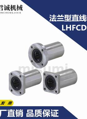 中型法兰直线轴承LHFRD LHFSD LHFCD 6 8 10 12 16 20 25 30