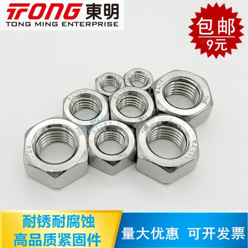 DIN934东明304不锈钢螺母六角螺帽螺丝帽M1.6M2M3M4M5M6M8M10-M64